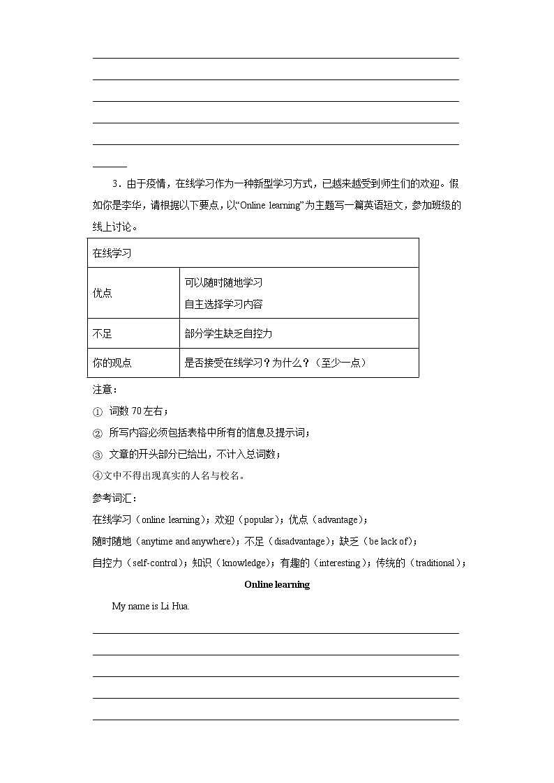 书面表达押题卷（观点和说明类）--2022年初中英语中考备考三轮冲刺第2页