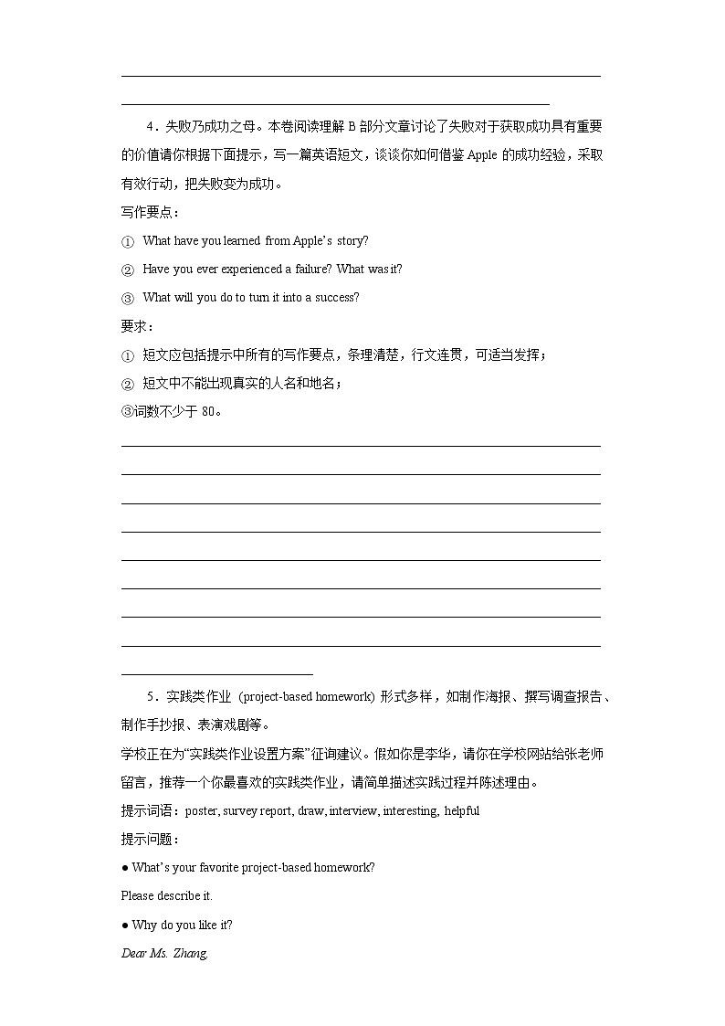 书面表达押题卷（观点和说明类）--2022年初中英语中考备考三轮冲刺第3页