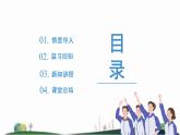 Unit 1 Wise men in history 第三課時 Grammar 課件