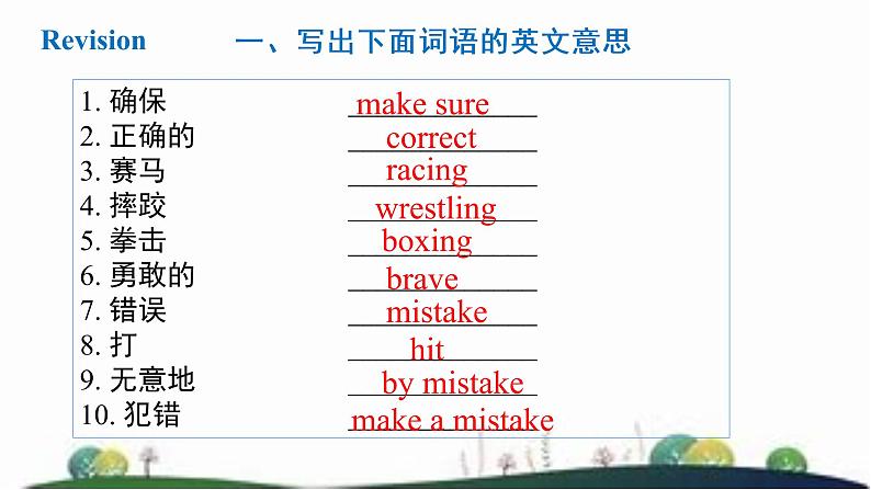 Unit 1 Wise Men in History 第三课时 Grammar 课件第4页