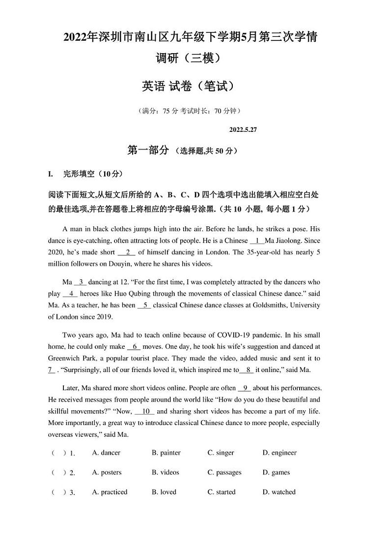 2022年深圳市南山区九年级下学期5月第三次学情调研（三模） 英语 试题（含答案）01