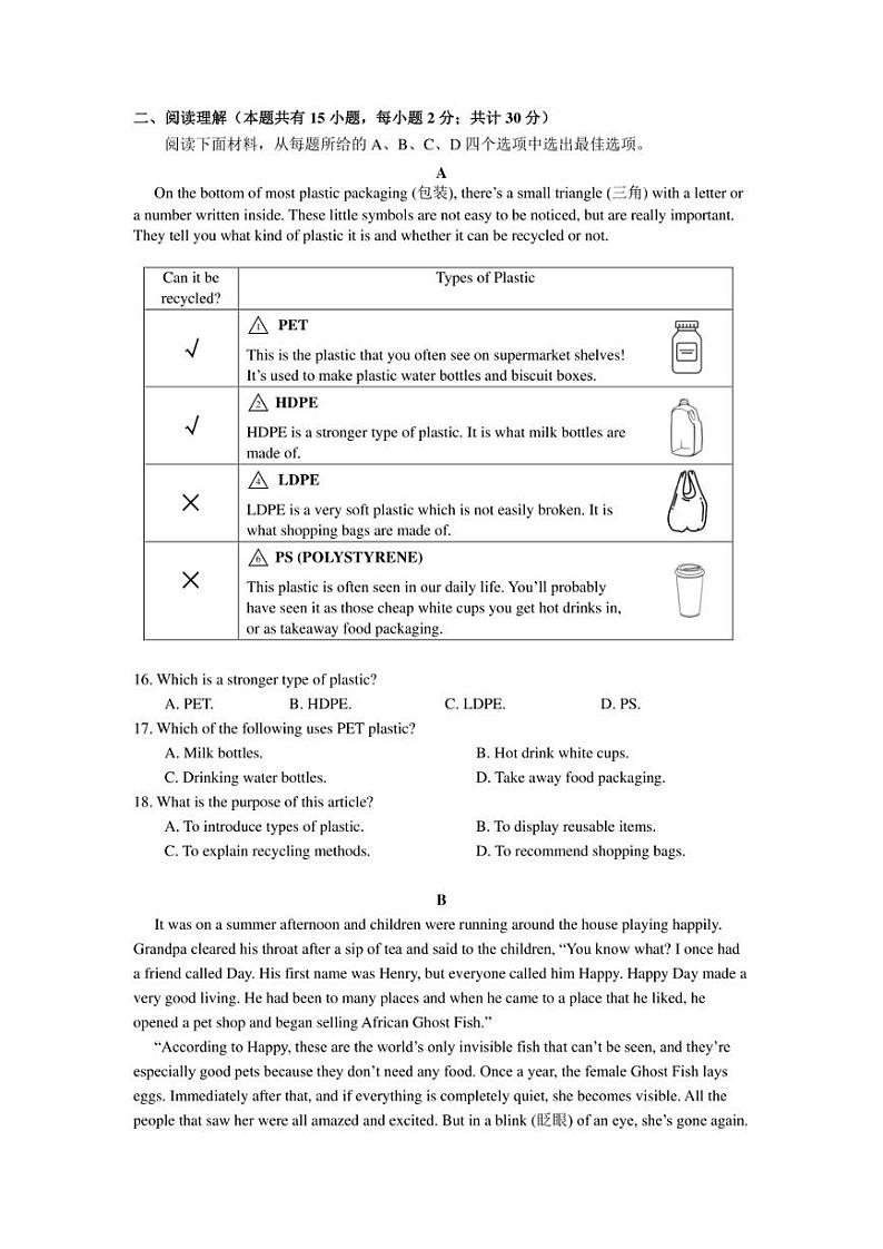 2022年浙江省风华书院中考三模 英语 试卷（含答案）第2页