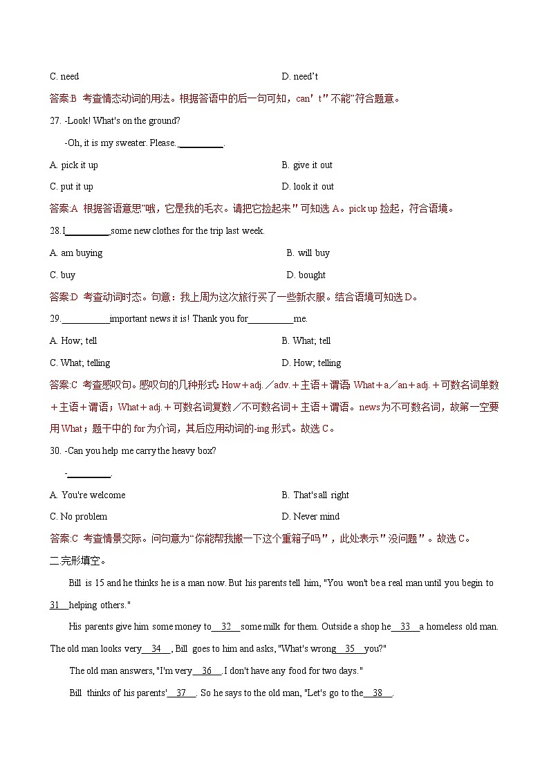 2022年初中英语七年级下册期末综合测评卷（外研版）第2页