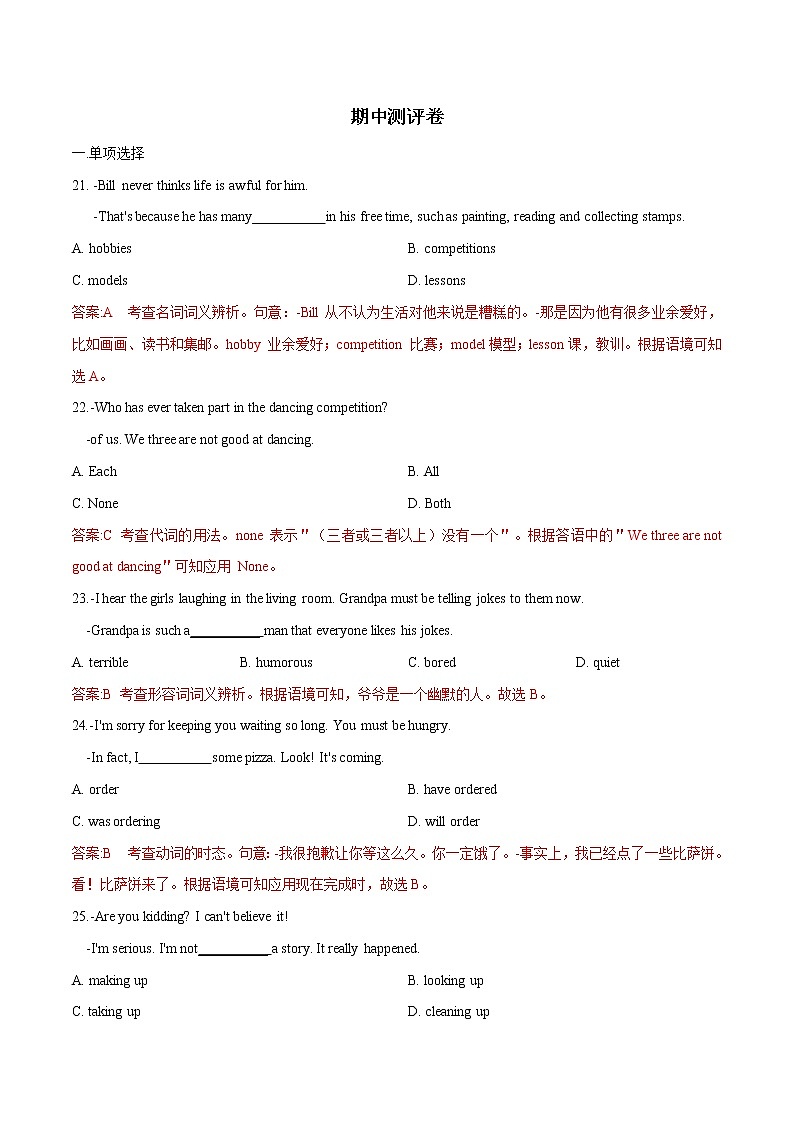 2022年初中英语八年级下册期中综合测评卷（外研版）第1页
