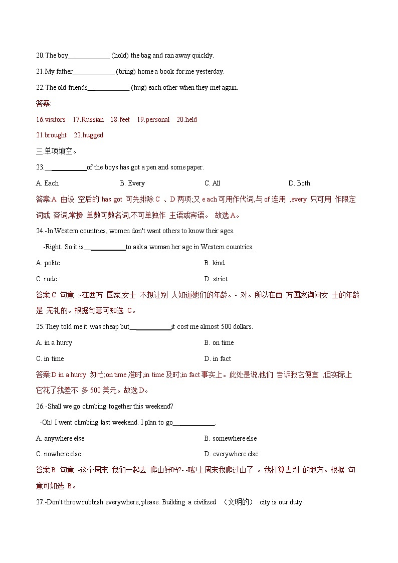 2022年初中英语七年级下册Unit 11单元复习卷（外研版）第2页