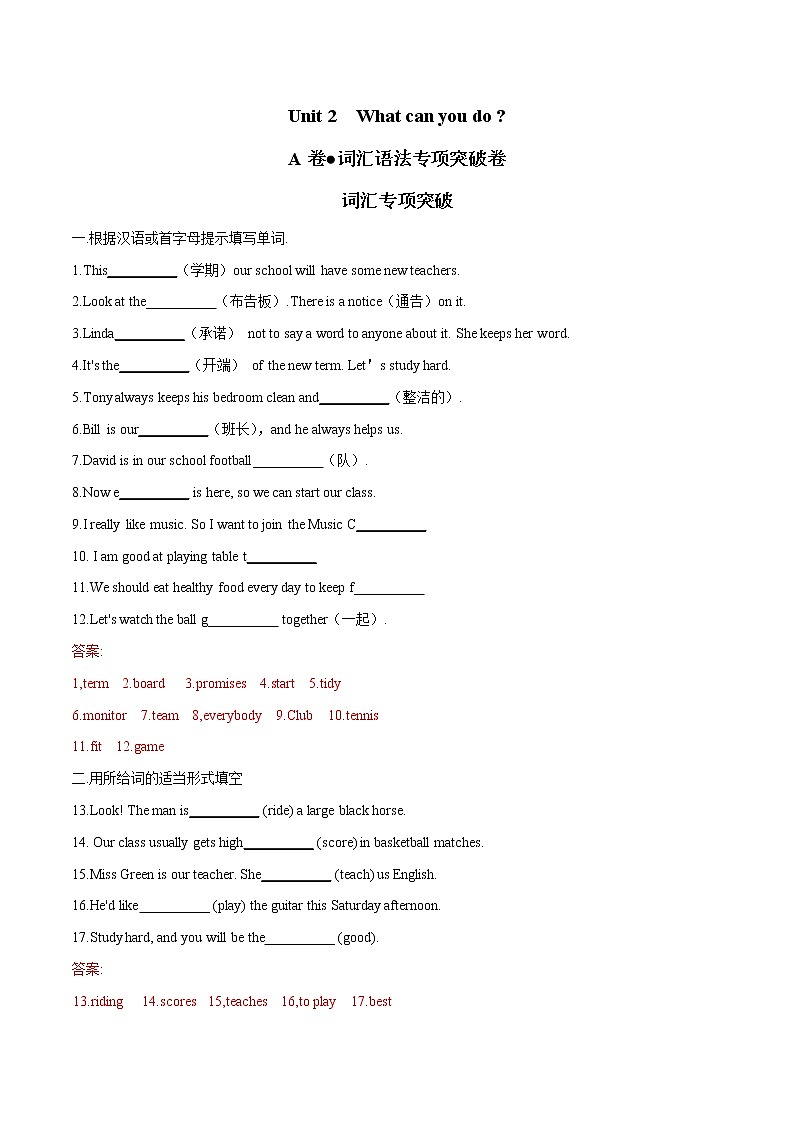 2022年初中英语七年级下册Unit 2单元复习卷（牛津版）第1页