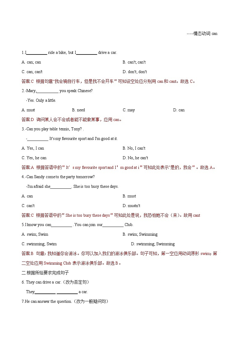 2022年初中英语七年级下册Unit 2单元复习卷（牛津版）第3页