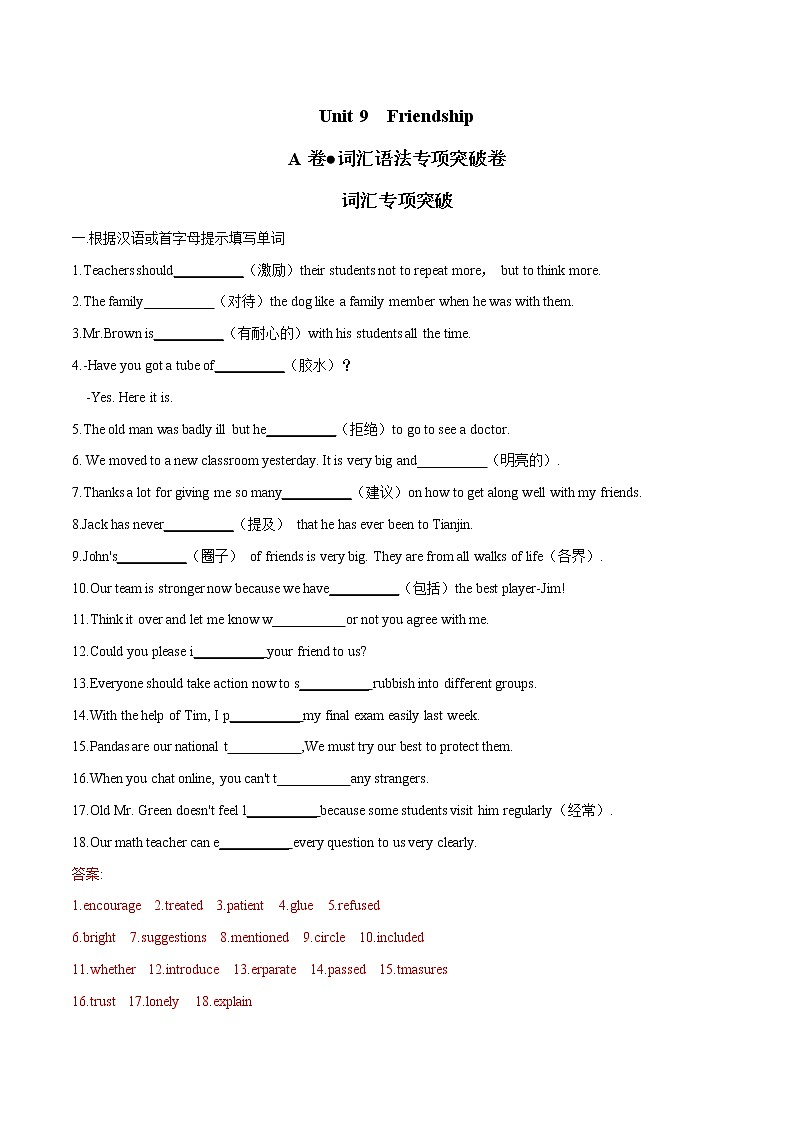 2022年初中英语八年级下册Unit 9单元复习卷（外研版）第1页