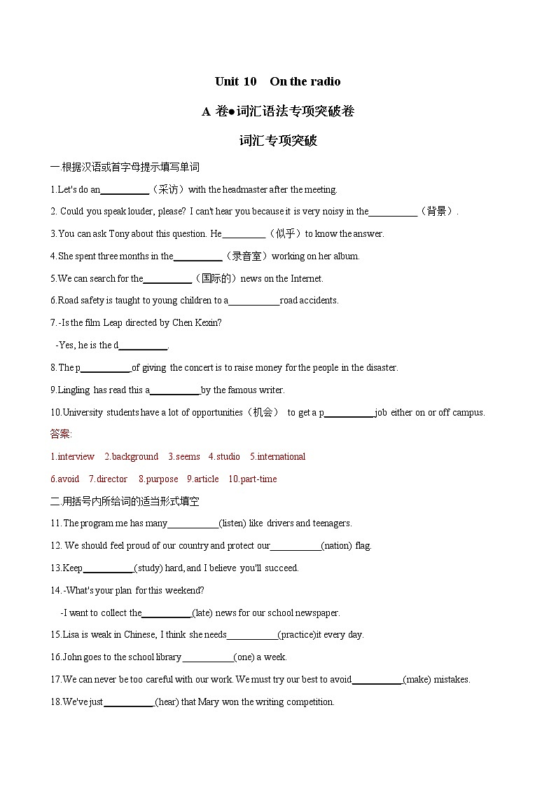 2022年初中英语八年级下册Unit 10单元复习卷（外研版）第1页