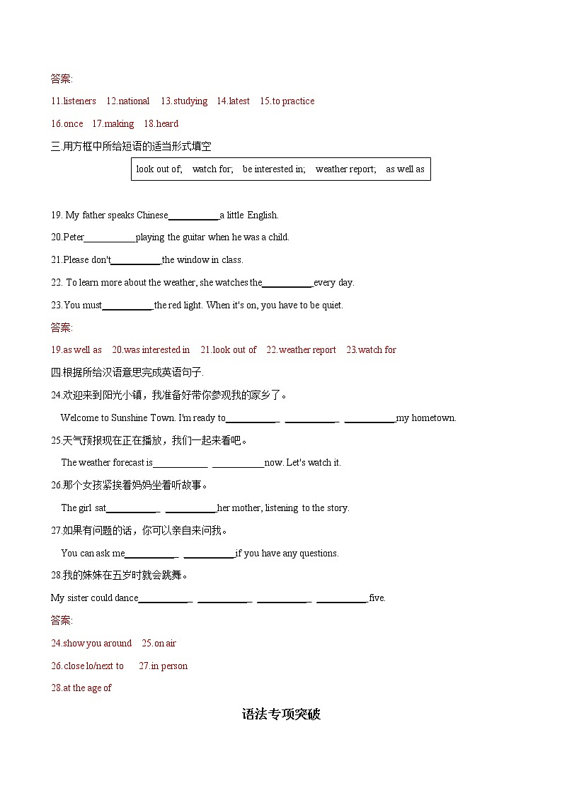 2022年初中英语八年级下册Unit 10单元复习卷（外研版）第2页