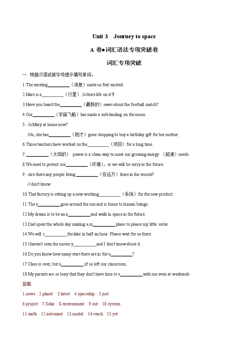 2022年初中英语八年级下册Unit 3单元复习卷（外研版）01