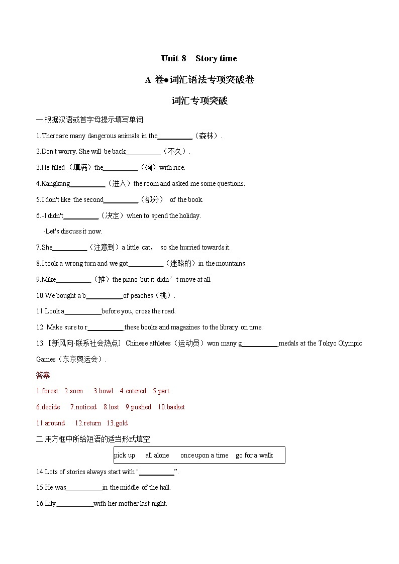 2022年初中英语七年级下册Unit 8单元复习卷（牛津版）第1页
