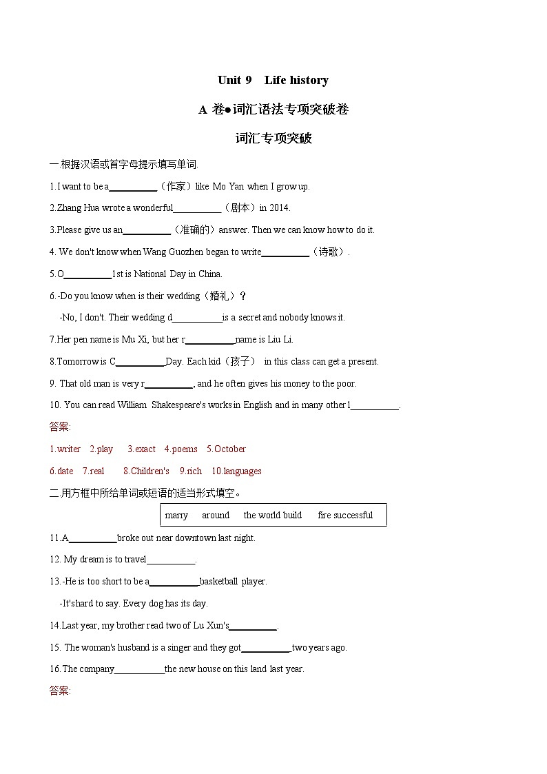 2022年初中英语七年级下册Unit 9单元复习卷（牛津版）第1页