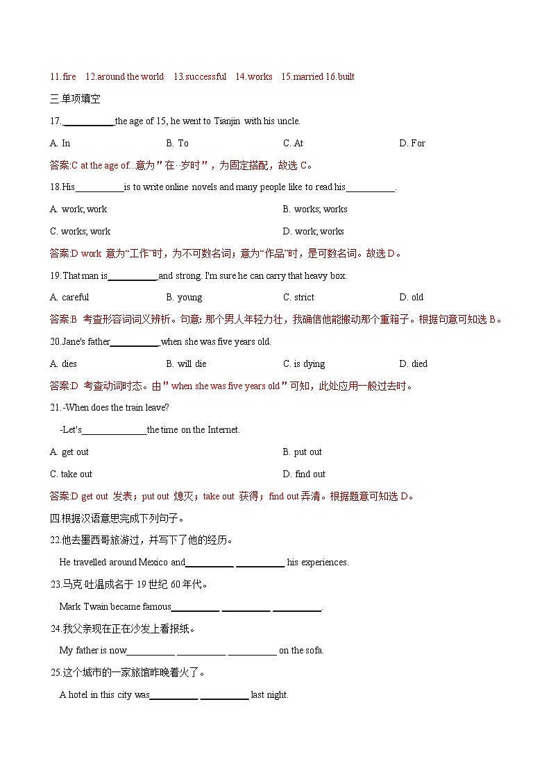 2022年初中英语七年级下册Unit 9单元复习卷（牛津版）第2页