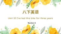 初中英语人教新目标 (Go for it) 版八年级下册Section A集体备课课件ppt