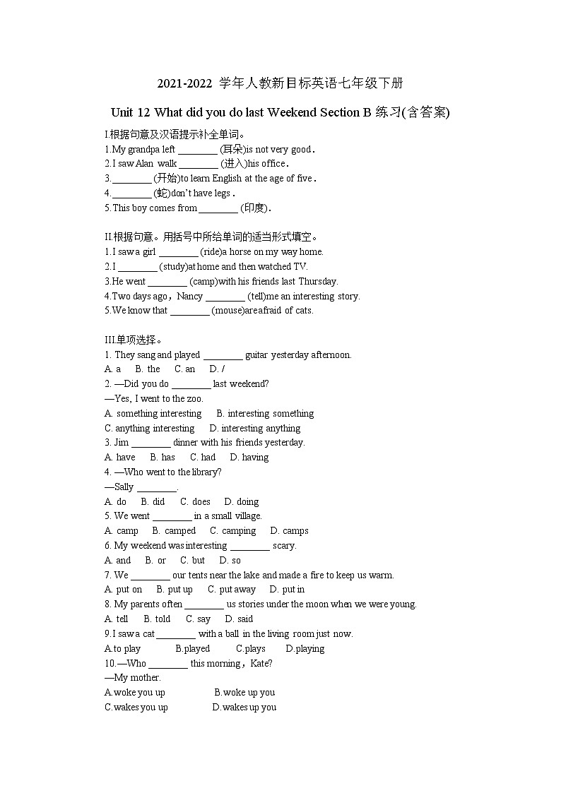 2021-2022学年人教新目标英语七年级下册Unit 12 What did you do last Weekend Section B 练习(含答案)第1页