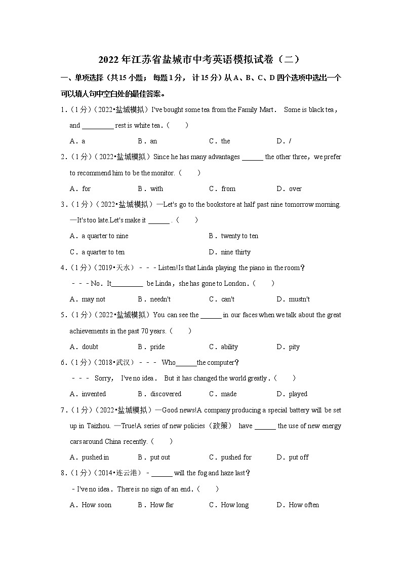 2022年江苏省盐城市中考英语模拟试卷（二）01