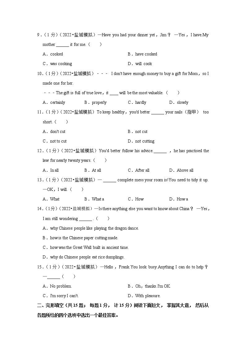2022年江苏省盐城市中考英语模拟试卷（二）02