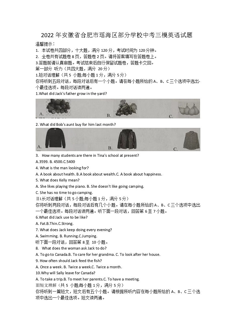 2022年安徽省合肥市瑶海区部分学校中考三模英语试题(word版含答案)第1页