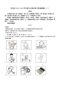 2022年天津市河北区中考二模英语试题(word版无答案)