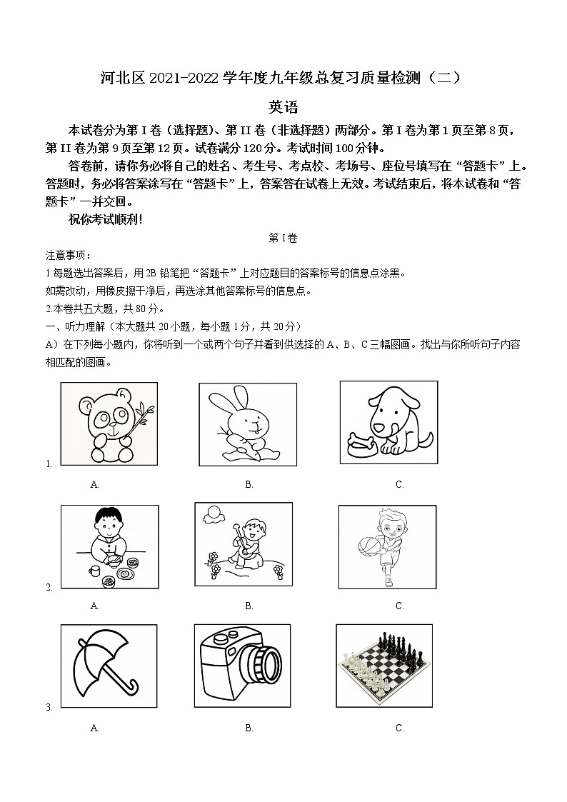 2022年天津市河北区中考二模英语试题(word版无答案)01