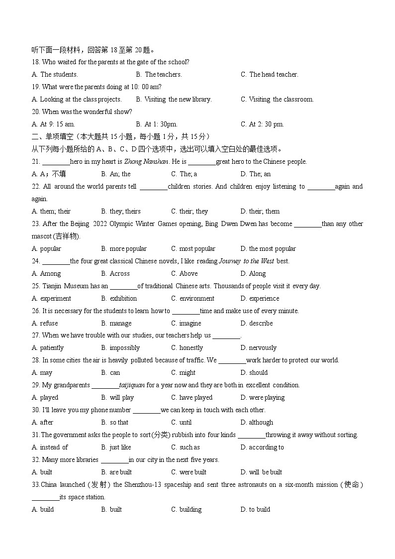 2022年天津市河北区中考二模英语试题(word版无答案)03