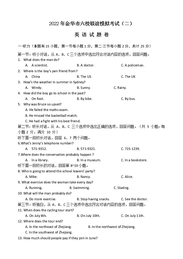 2022年浙江省金华市六校联谊九年级下学期模拟考试（二）英语试题(word版含答案)第1页