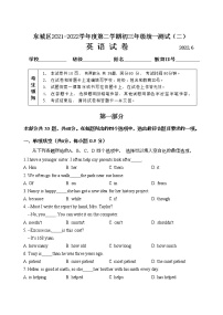 2022年北京市东城区九年级中考二模英语试卷(word版含答案)