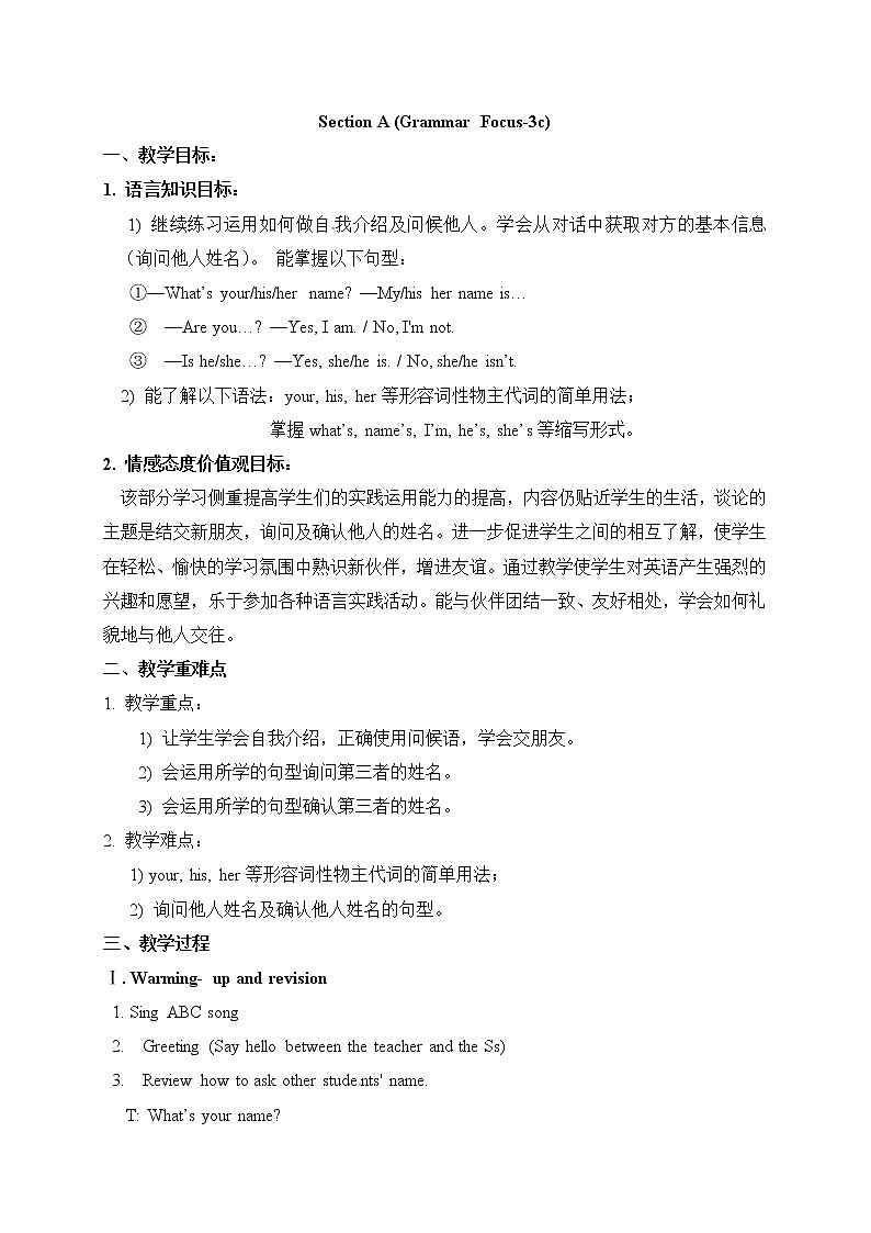 人教版七年级上册英语教案：Unit 1 My name's Gina. Section A201