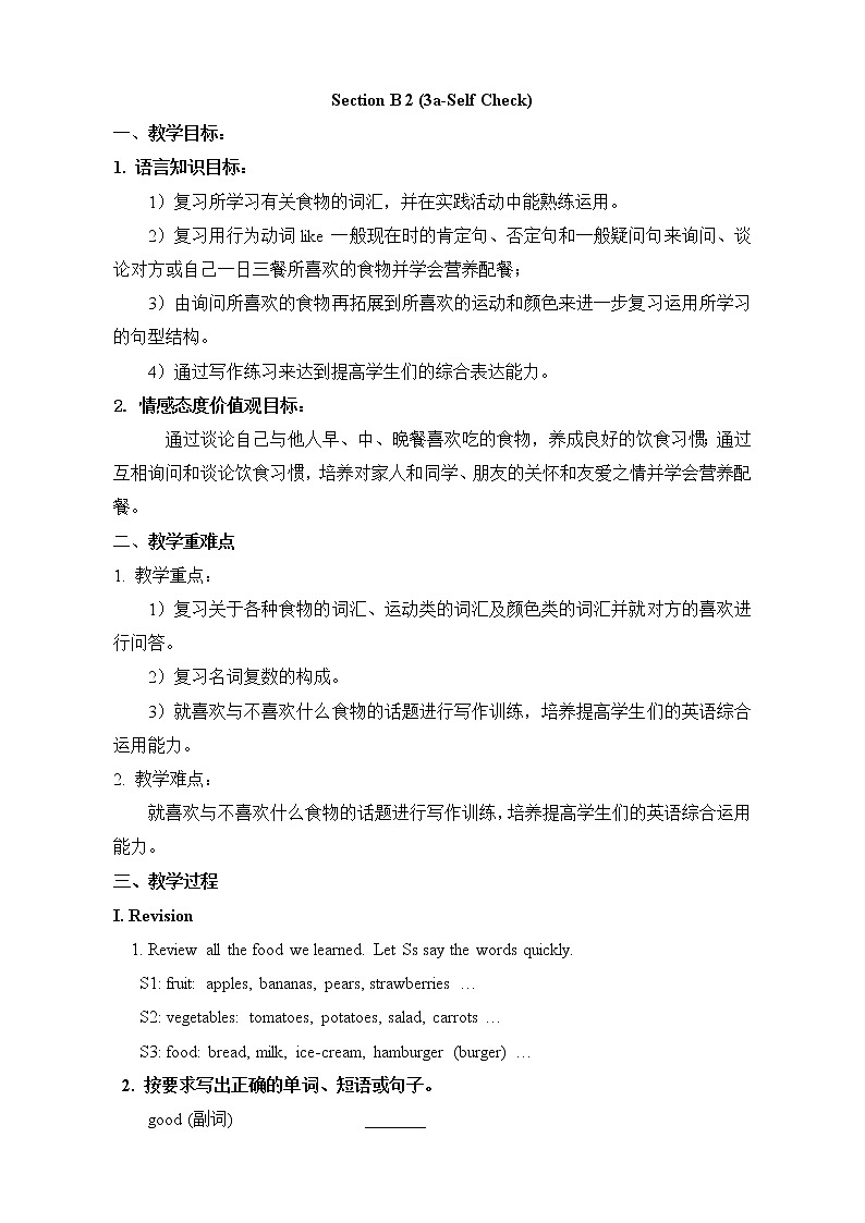 教案：Unit 6 Do you like banana Section B 201