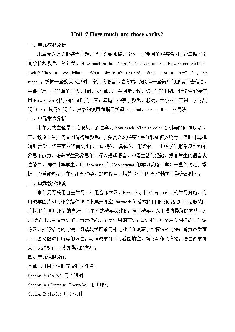 教案：Unit 7 How much are these socks Section A 1第1页