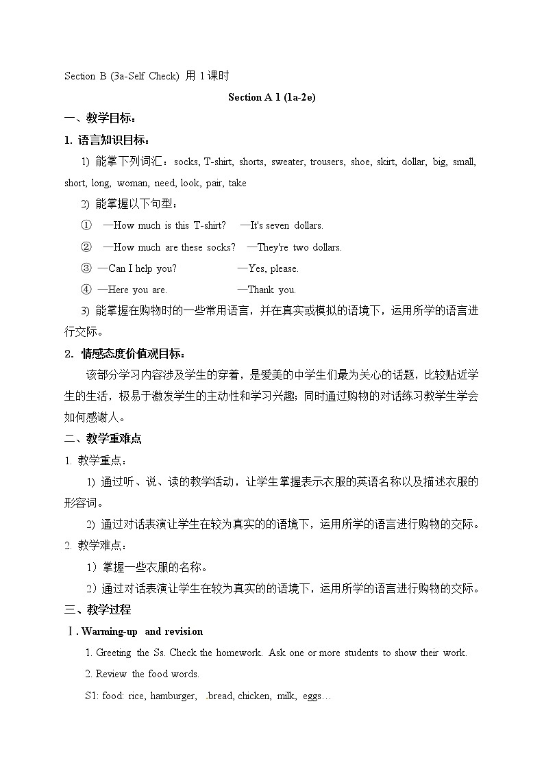 教案：Unit 7 How much are these socks Section A 1第2页