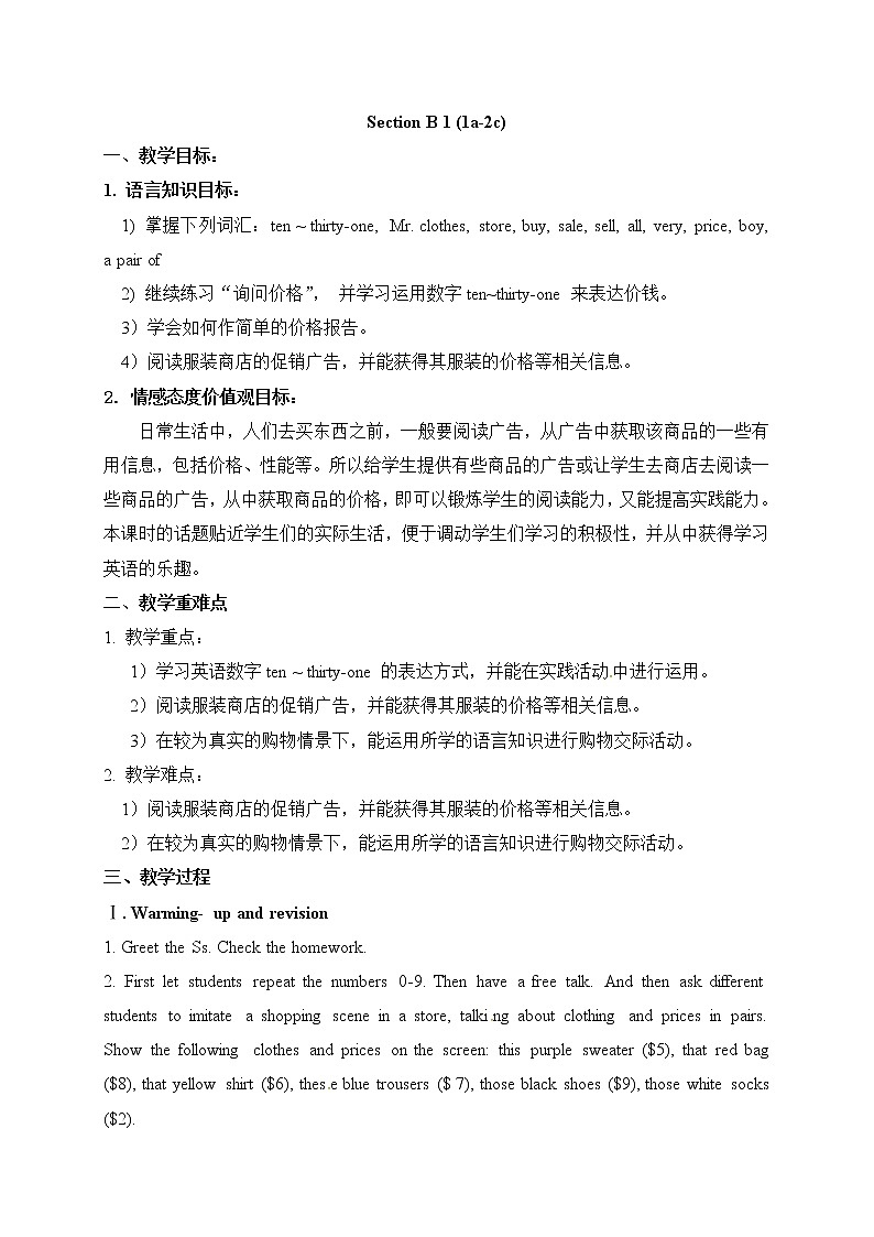 教案：Unit 7 How much are these socks Section B 101