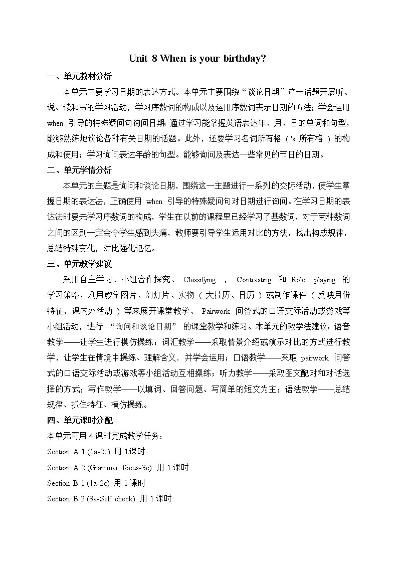 教案：Unit 8 When is your birthday  Section A 1第1页