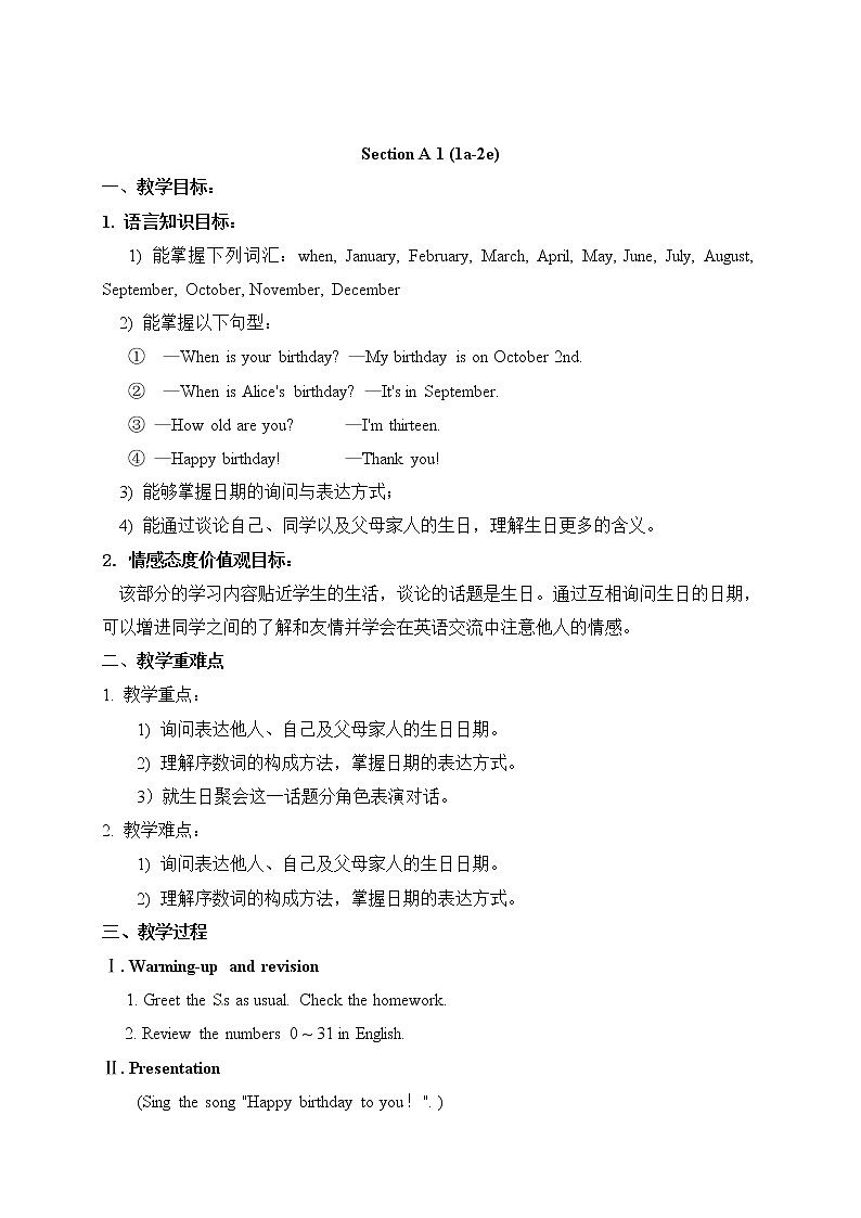 教案：Unit 8 When is your birthday  Section A 1第2页