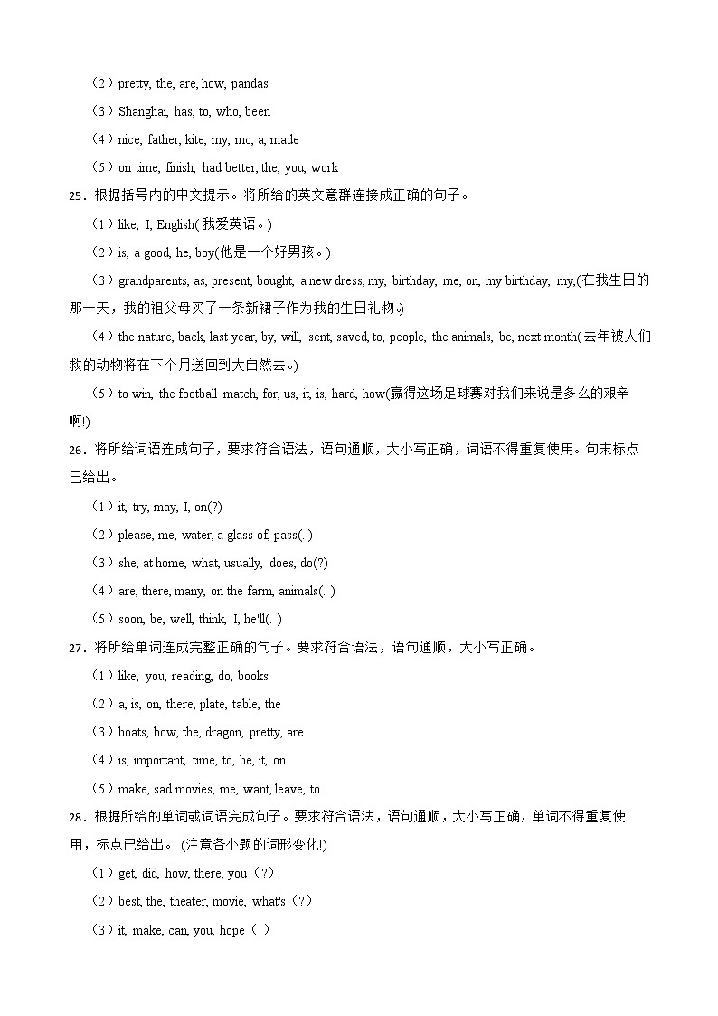 备战2022年中考英语专题复习——连词成句第2页