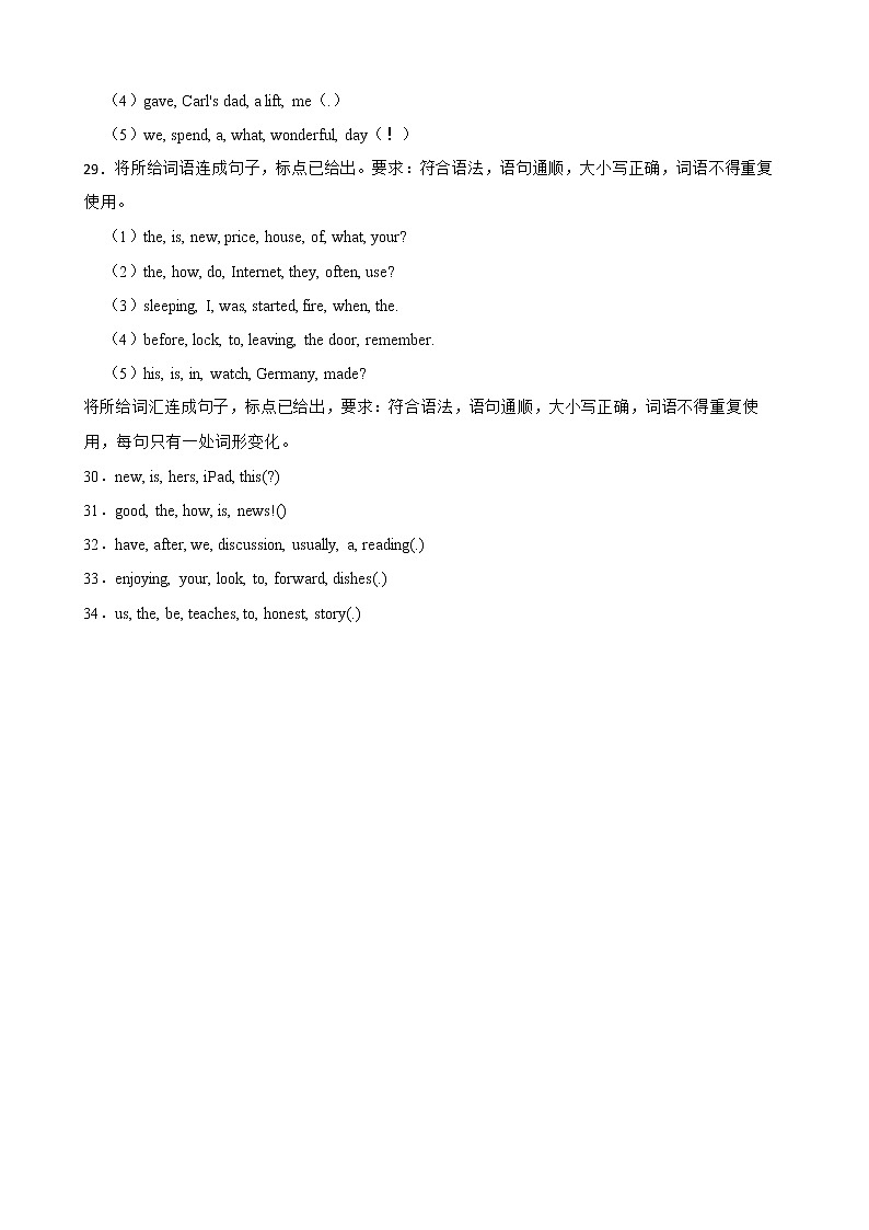 备战2022年中考英语专题复习——连词成句第3页