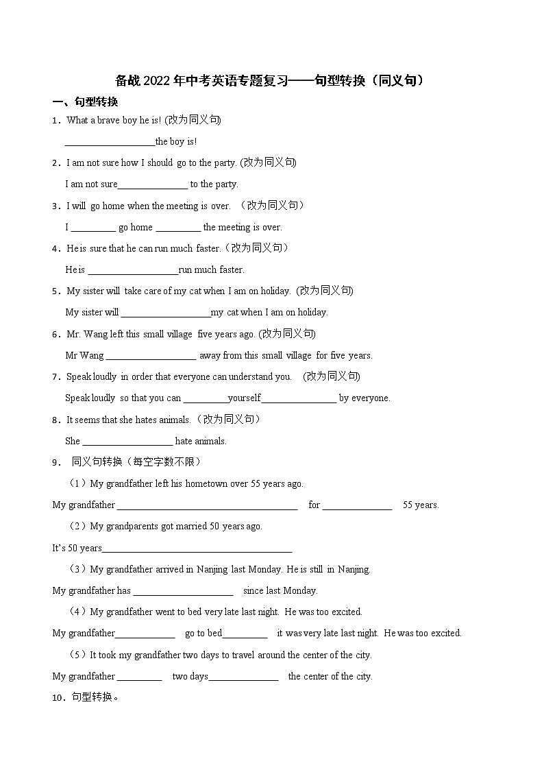 备战2022年中考英语专题复习——句型转换（同义句）第1页
