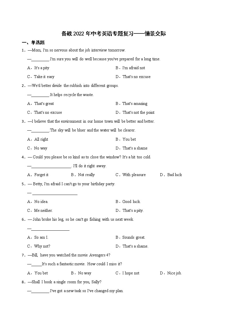 备战2022年中考英语专题复习——情景交际第1页