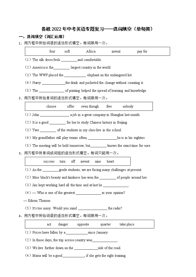 备战2022年中考英语专题复习——选词填空（单句类）第1页