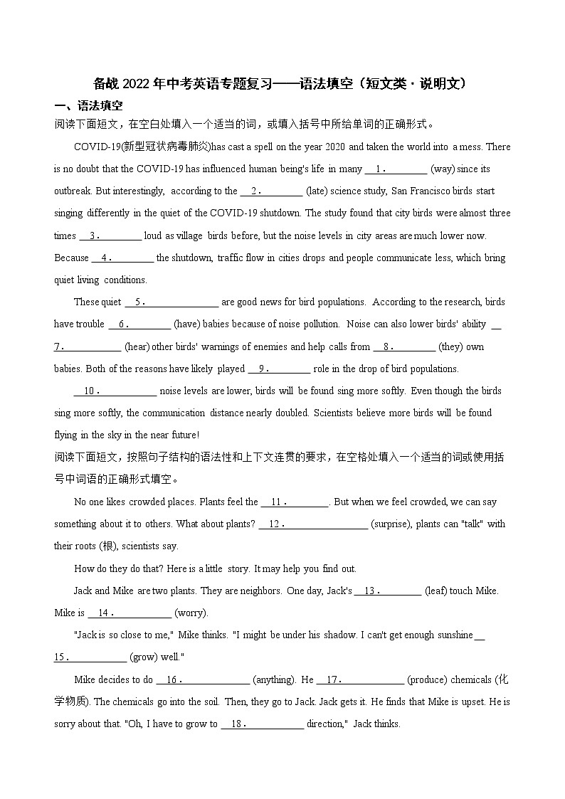 备战2022年中考英语专题复习——语法填空（短文类·说明文）第1页