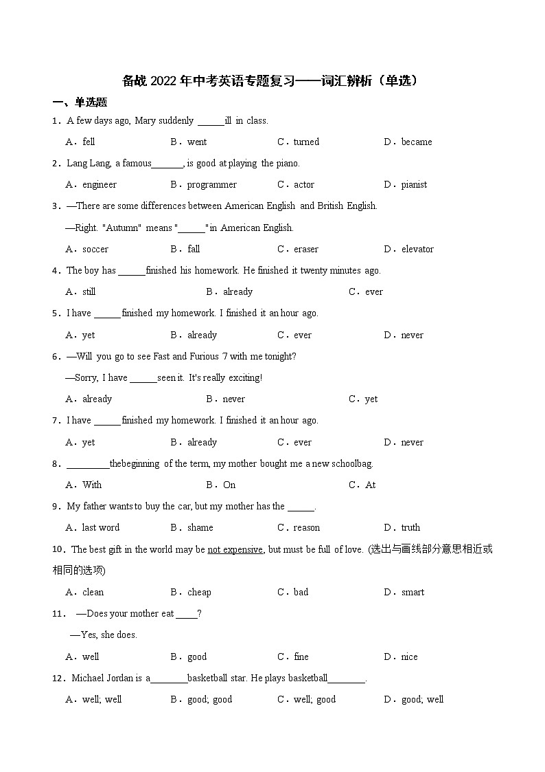 备战2022年中考英语专题复习——词汇辨析（单选）第1页
