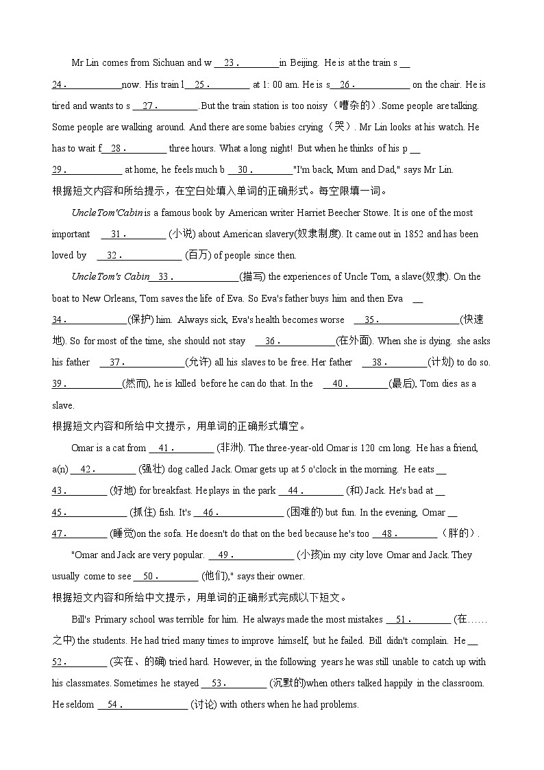 备战2022年中考英语专题复习——单词拼写（故事类）第2页