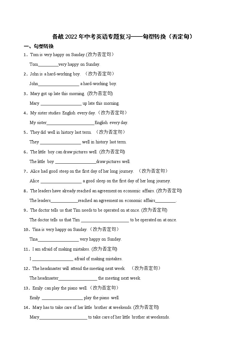 备战2022年中考英语专题复习——句型转换（否定句）第1页