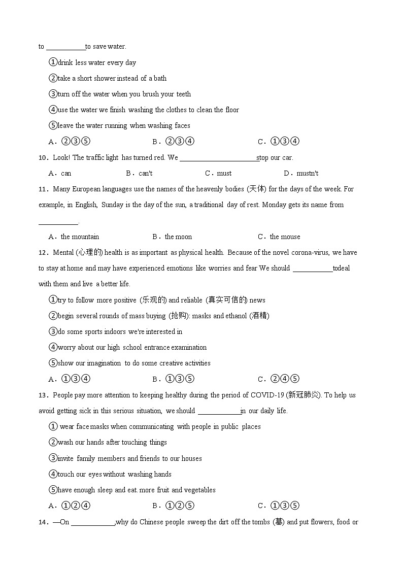 备战2022年中考英语专题复习——生活常识（单选）第3页