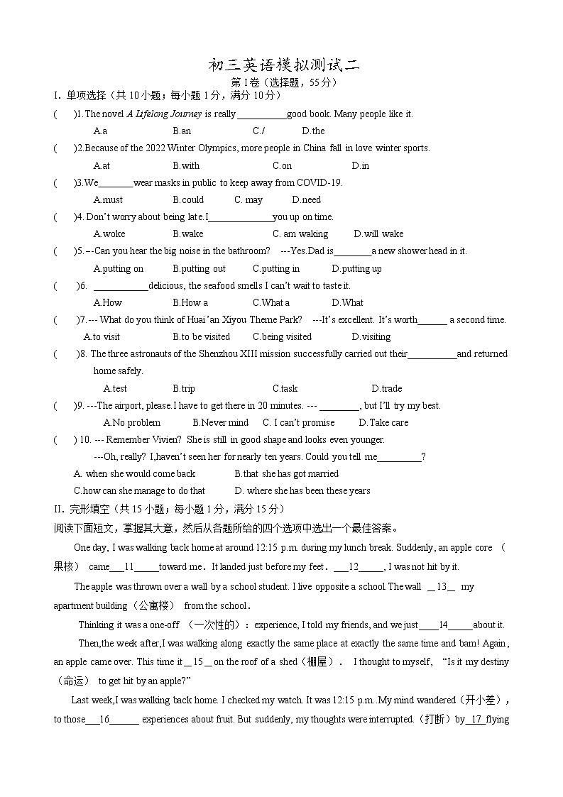 2022年江苏省淮安市开明中学九年级英语模拟测试二 (word版含答案)第1页
