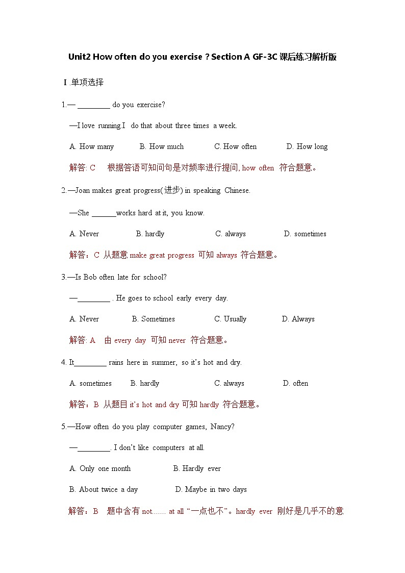 Unit 2 How often do you exercise ？Section A （GF- 3C）课件+教案+练习01