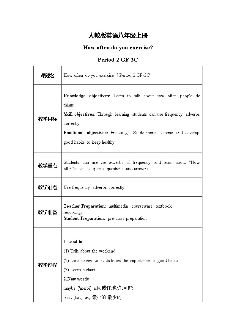 Unit 2 How often do you exercise ？Section A （GF- 3C）课件+教案+练习01