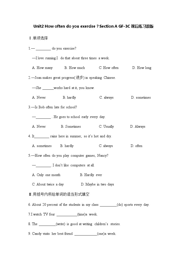 Unit 2 How often do you exercise ？Section A （GF- 3C）课件+教案+练习01