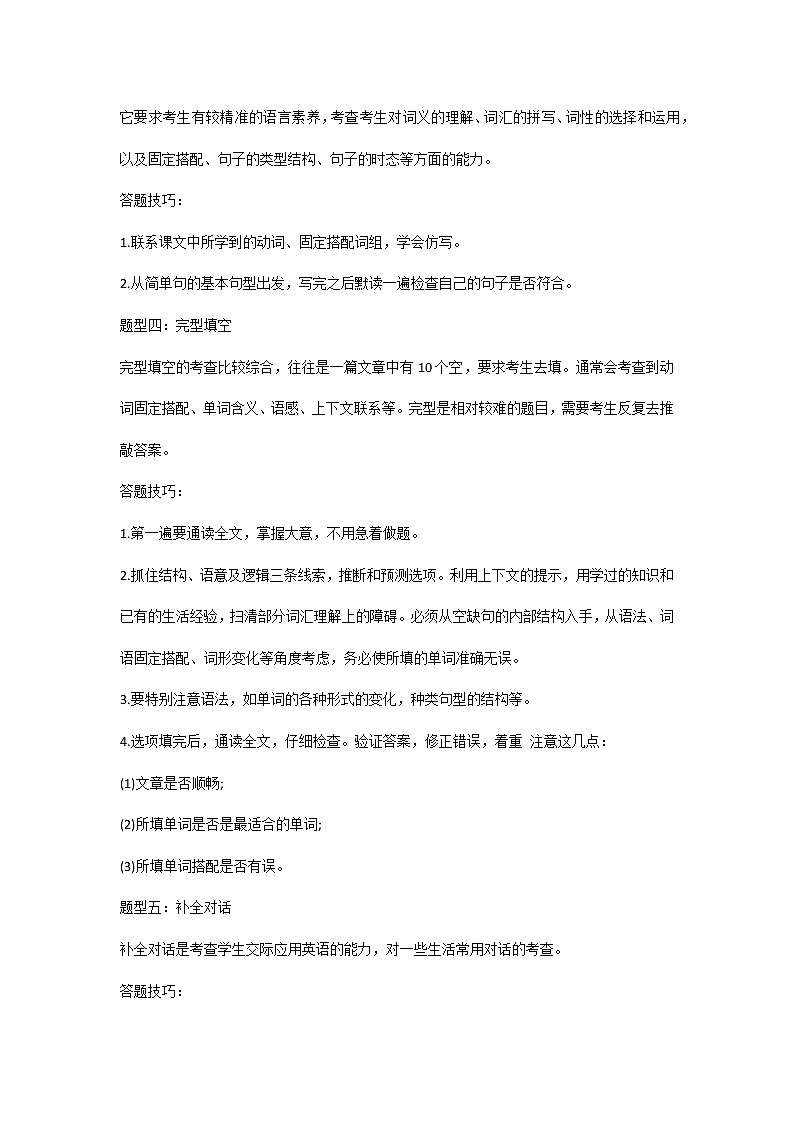 中考英语常见题型答题技巧第2页